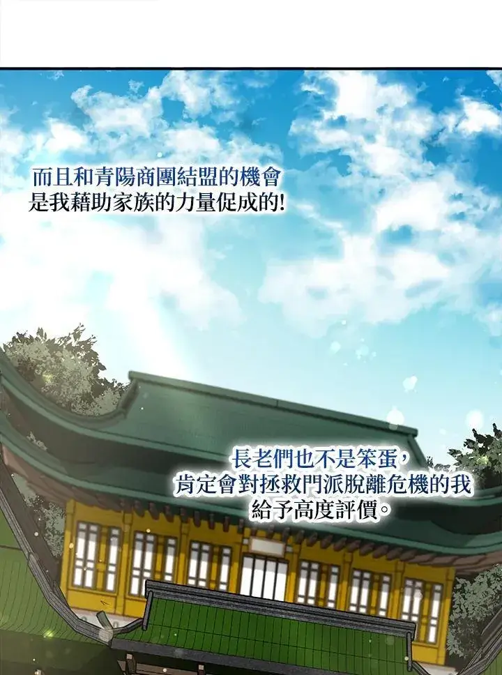 《武当奇侠》第11话图83