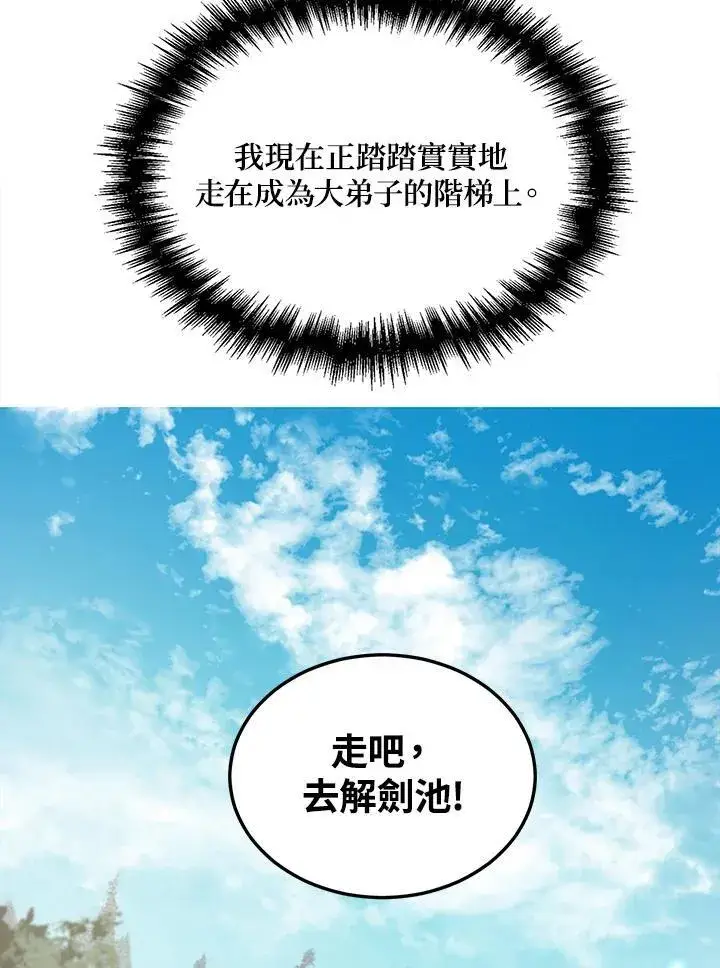 《武当奇侠》第11话图86