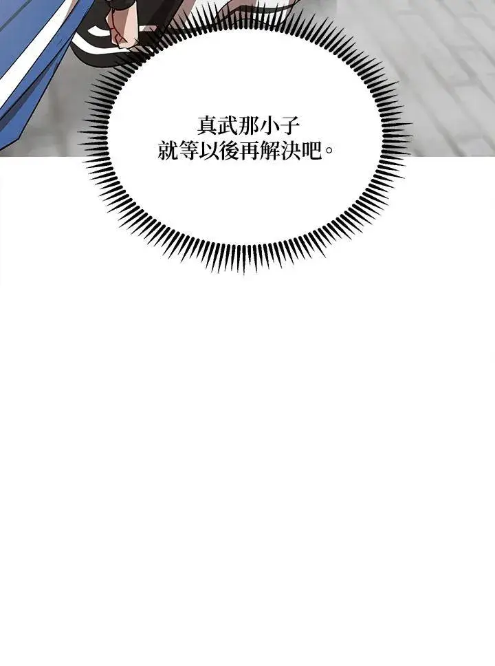 《武当奇侠》第11话图88