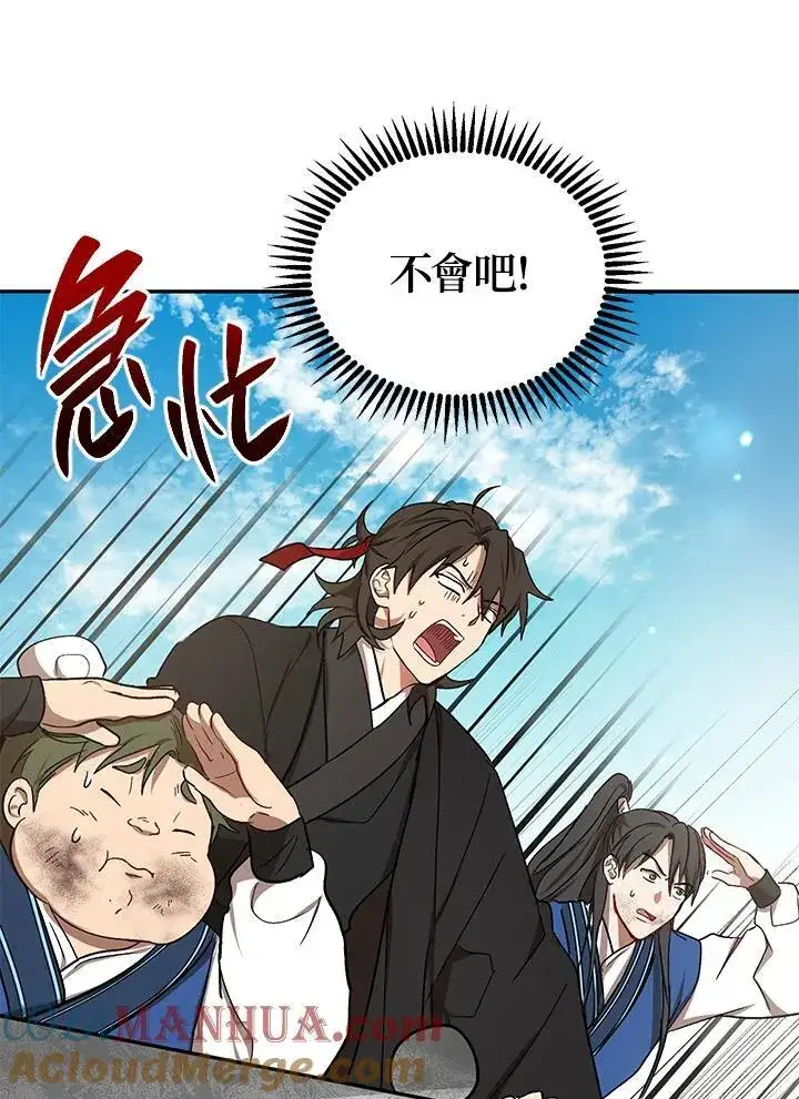 《武当奇侠》第11话图97
