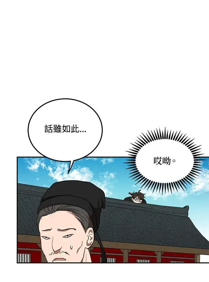 《武当奇侠》第12话图106