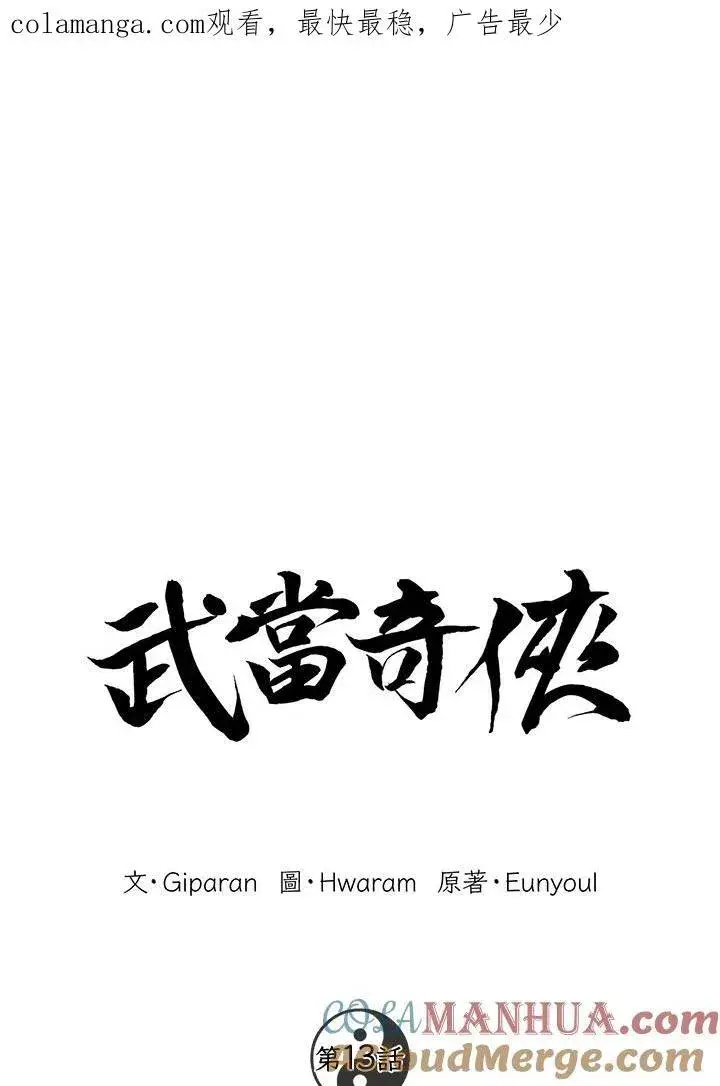 《武当奇侠》第12话图113