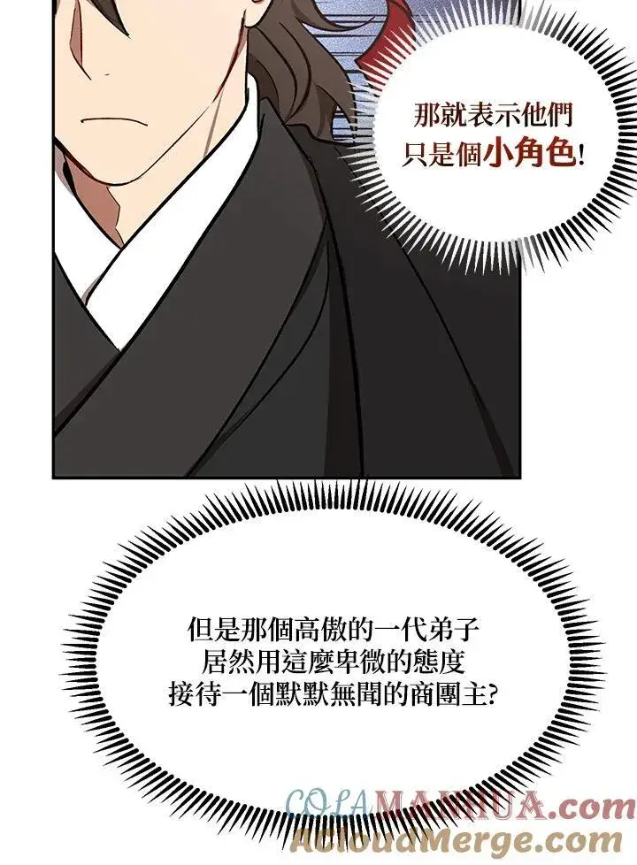 《武当奇侠》第12话图21