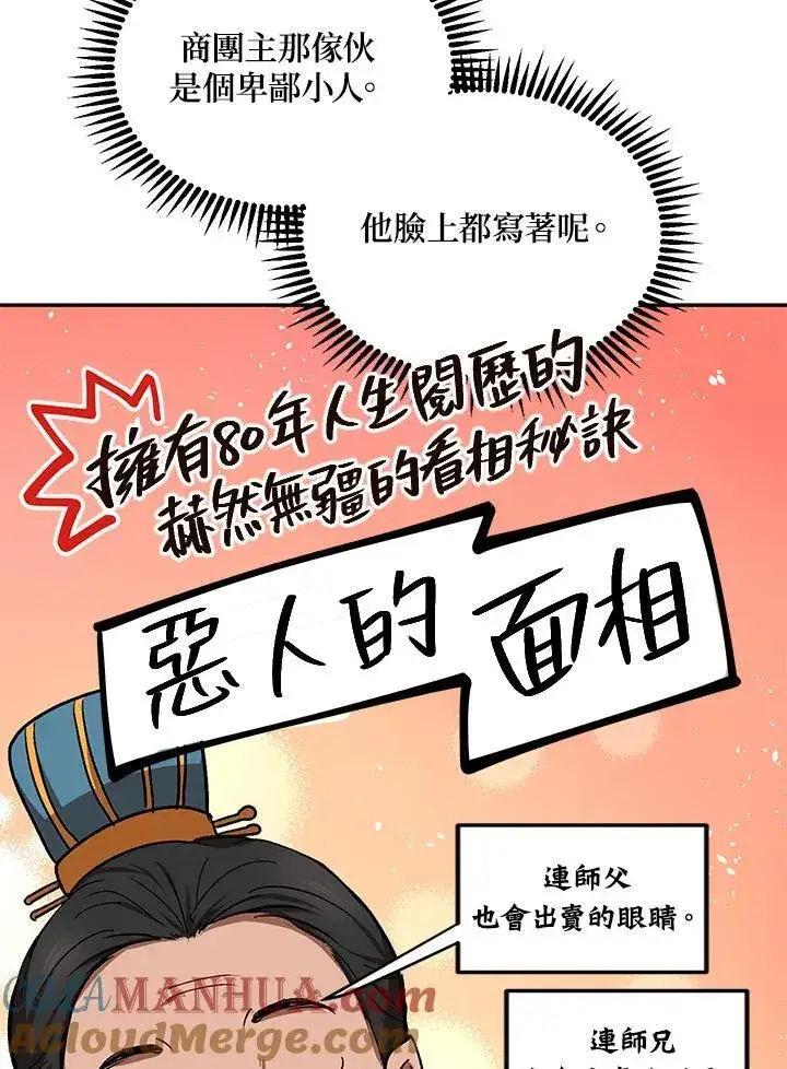 《武当奇侠》第12话图25