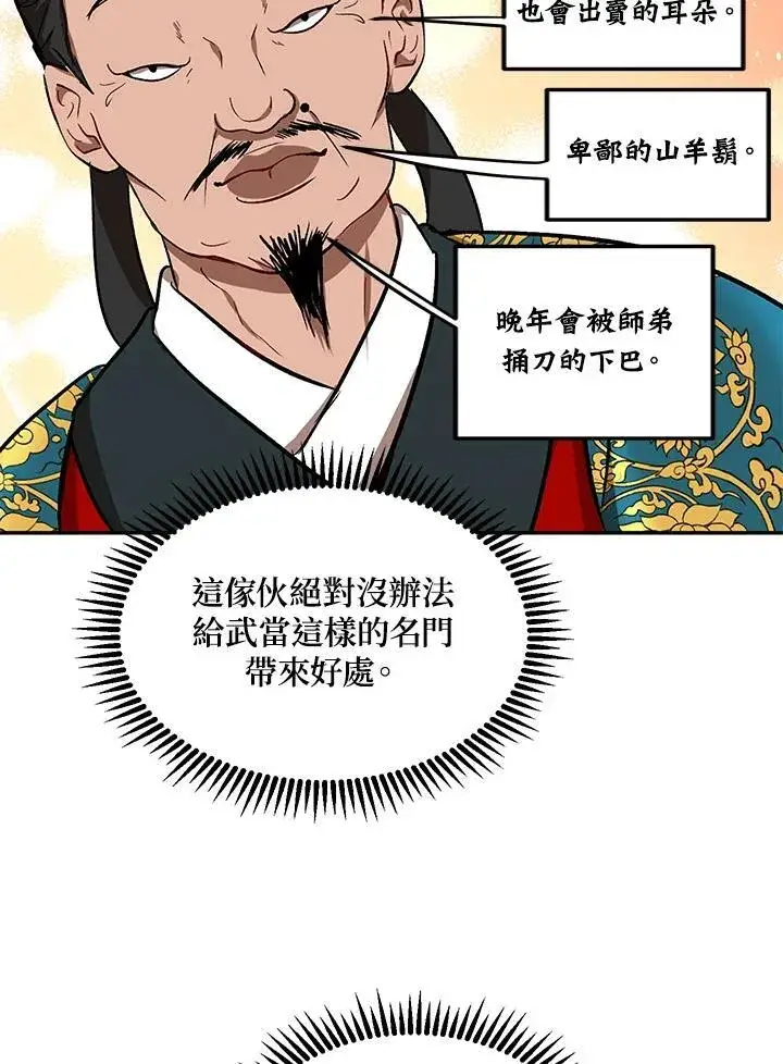 《武当奇侠》第12话图26