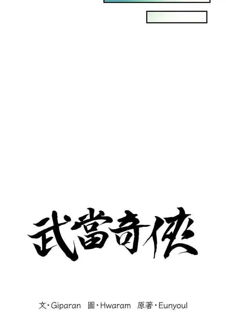 《武当奇侠》第12话图31