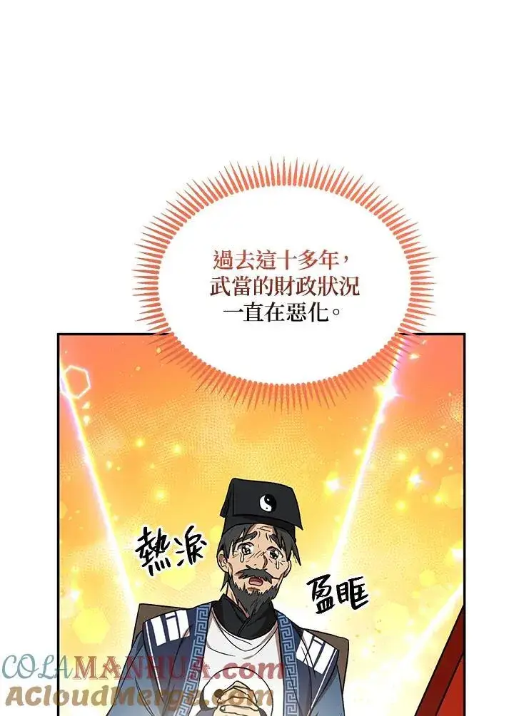 《武当奇侠》第12话图37