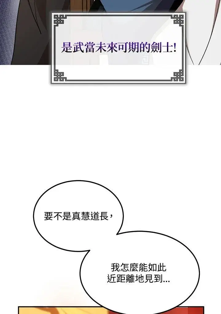 《武当奇侠》第12话图46