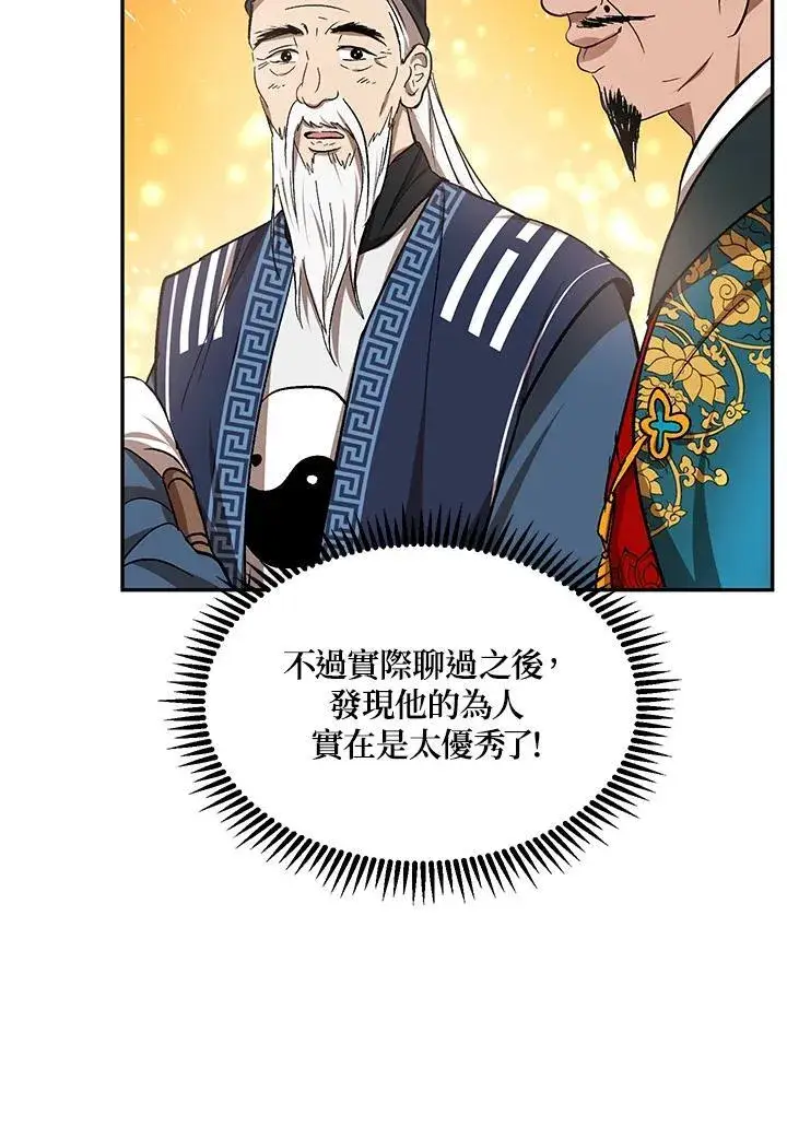 《武当奇侠》第12话图55
