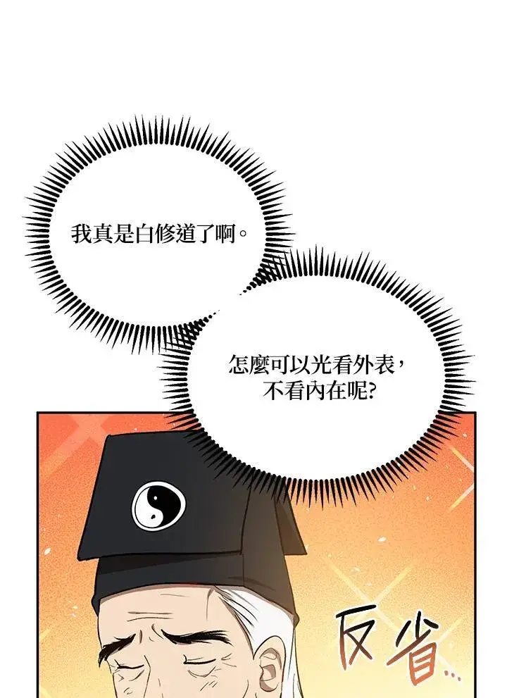 《武当奇侠》第12话图56