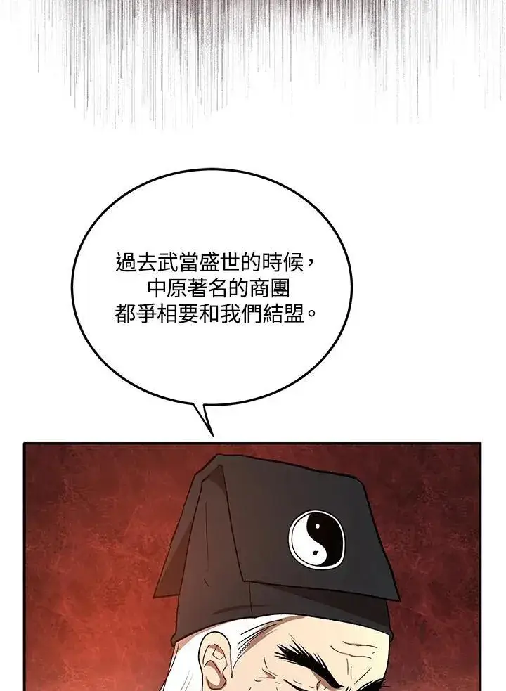 《武当奇侠》第12话图76