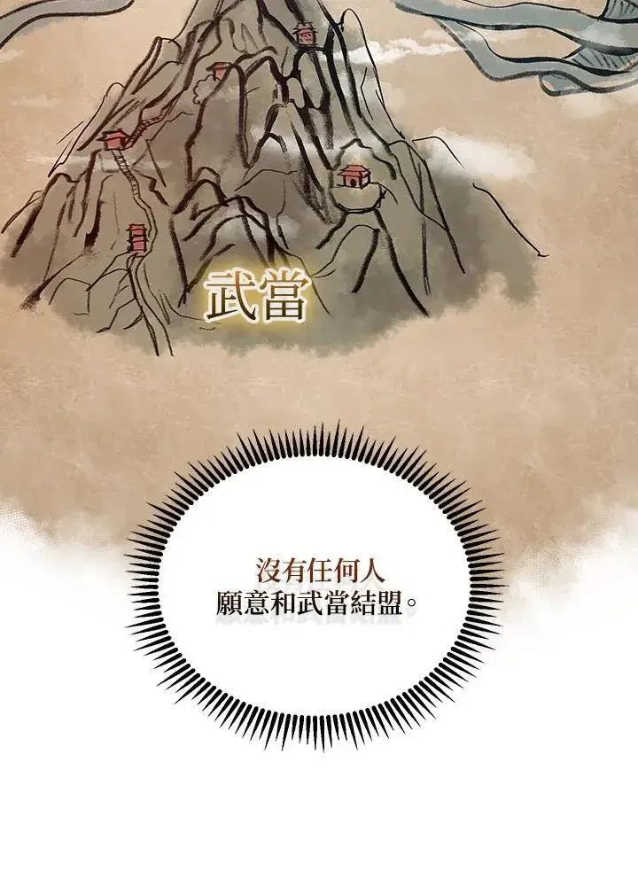 《武当奇侠》第12话图80