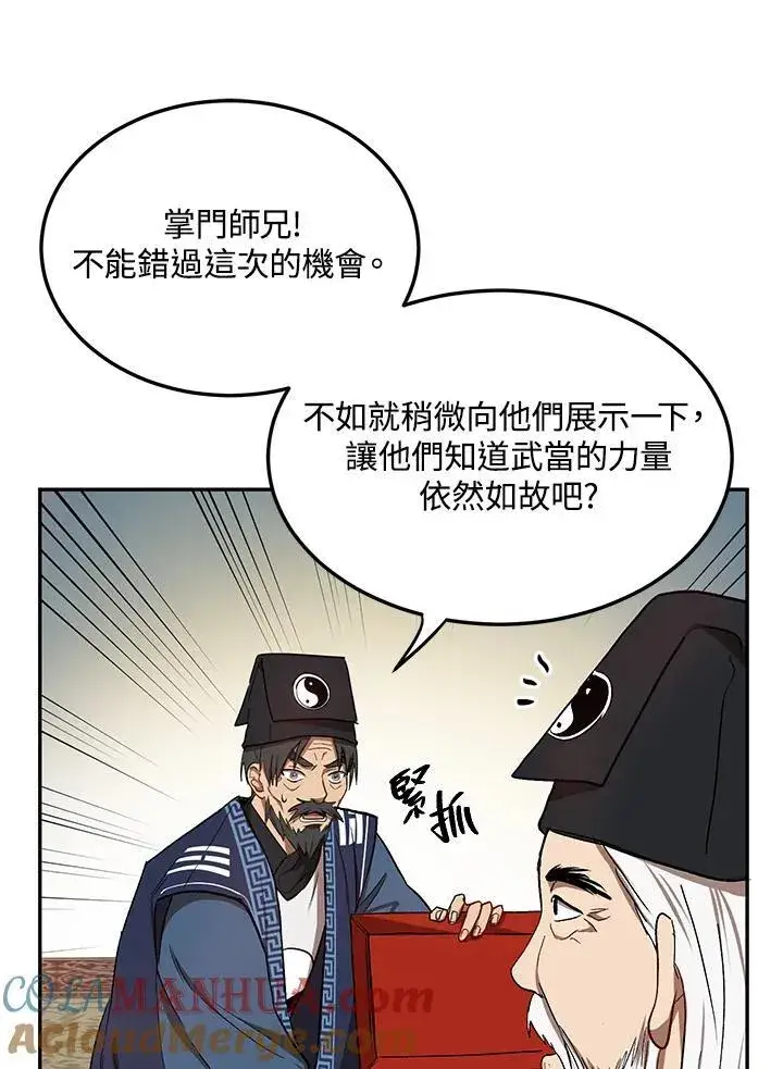 《武当奇侠》第12话图81