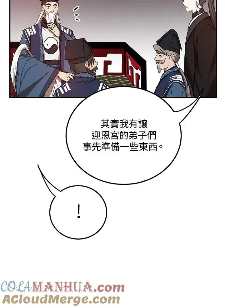 《武当奇侠》第12话图85