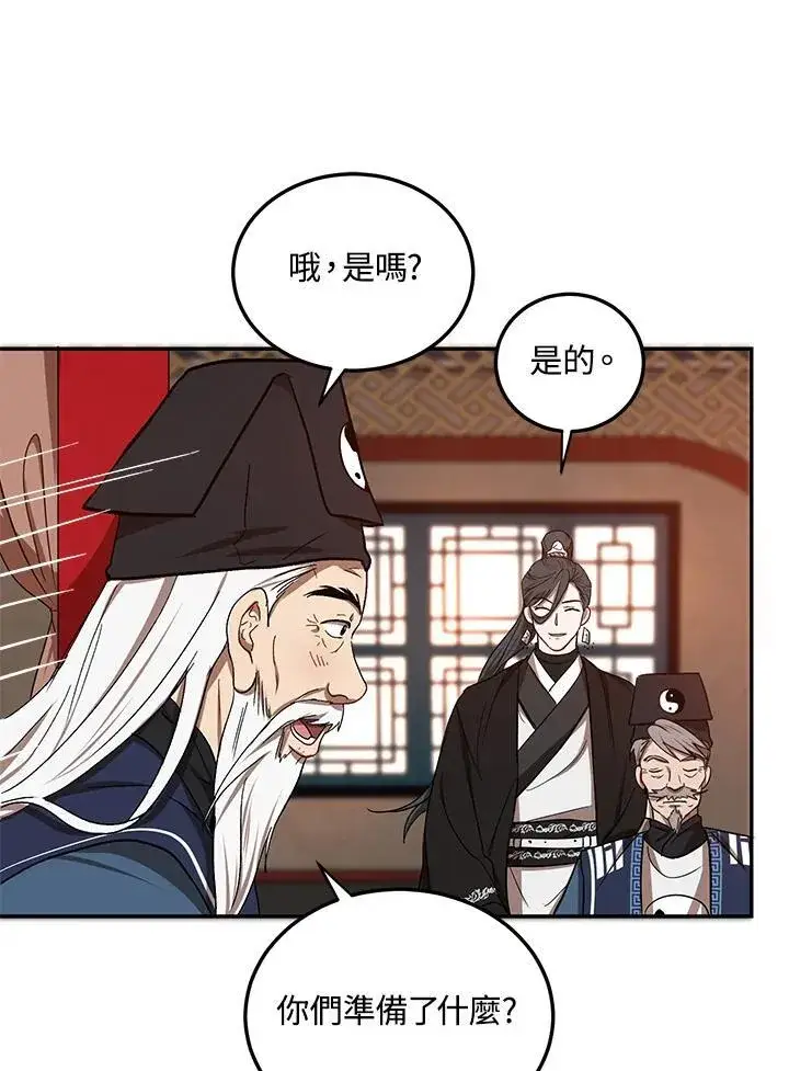 《武当奇侠》第12话图86
