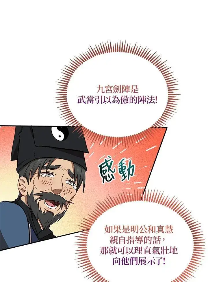 《武当奇侠》第12话图90