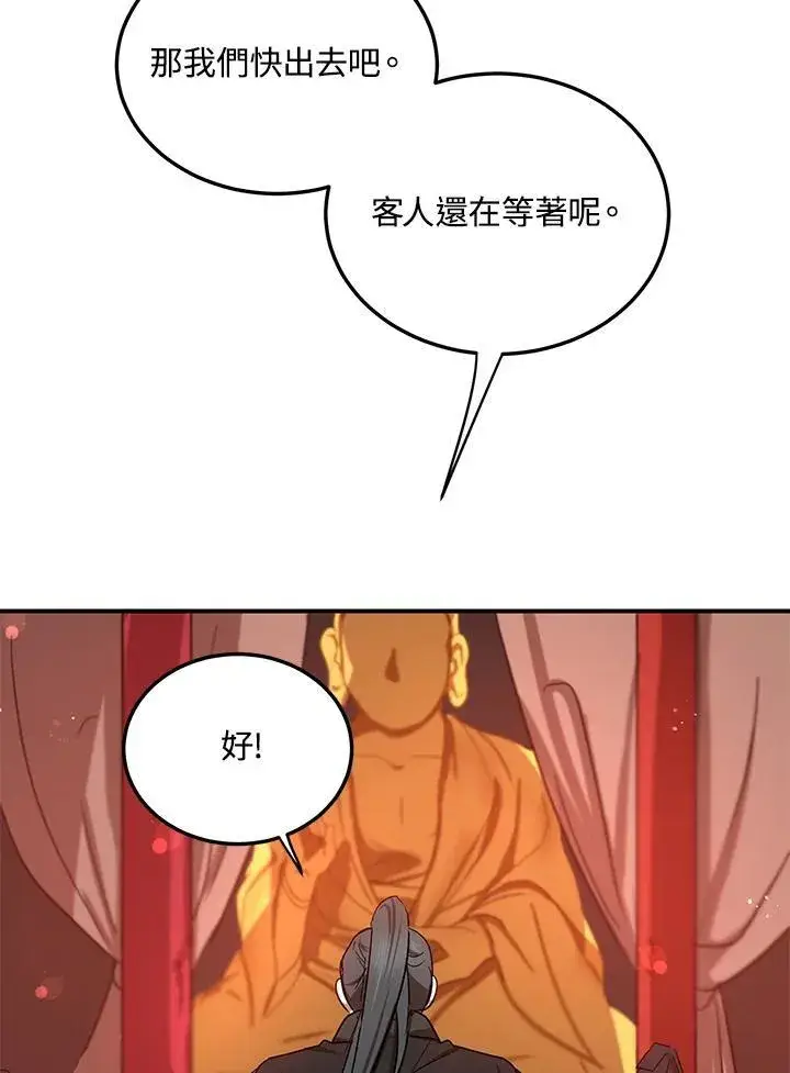 《武当奇侠》第12话图92