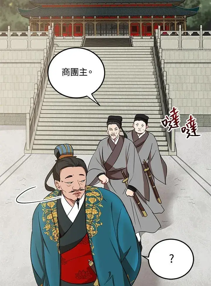 《武当奇侠》第12话图95
