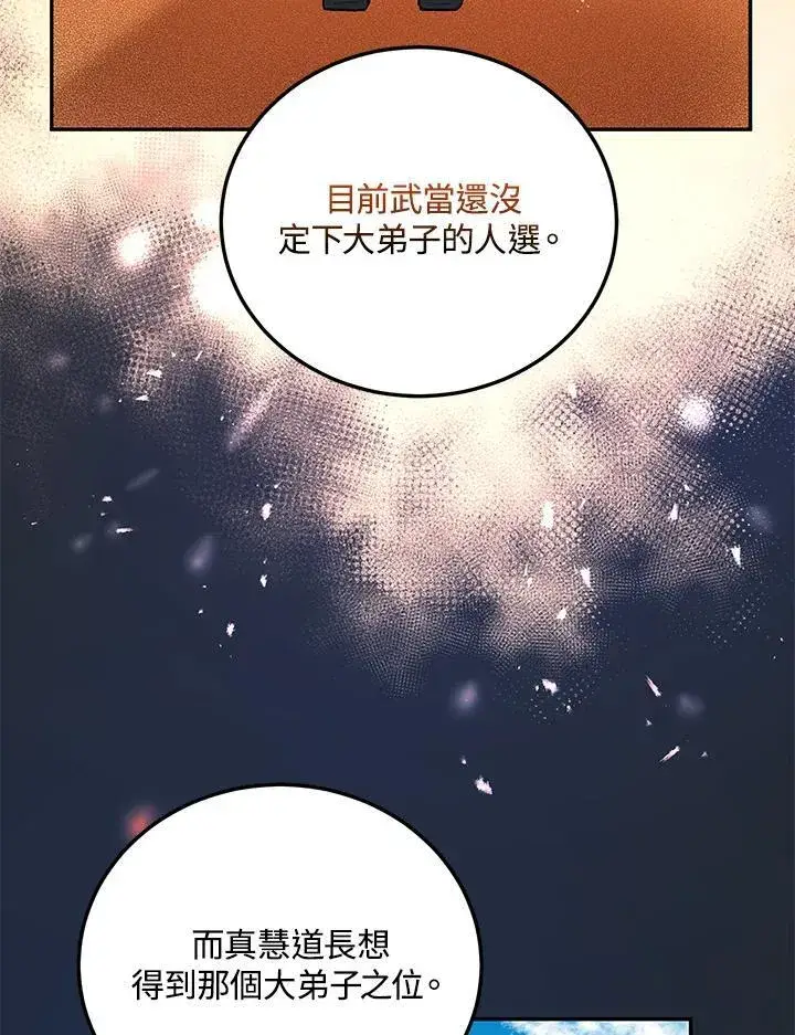 《武当奇侠》第13话图100