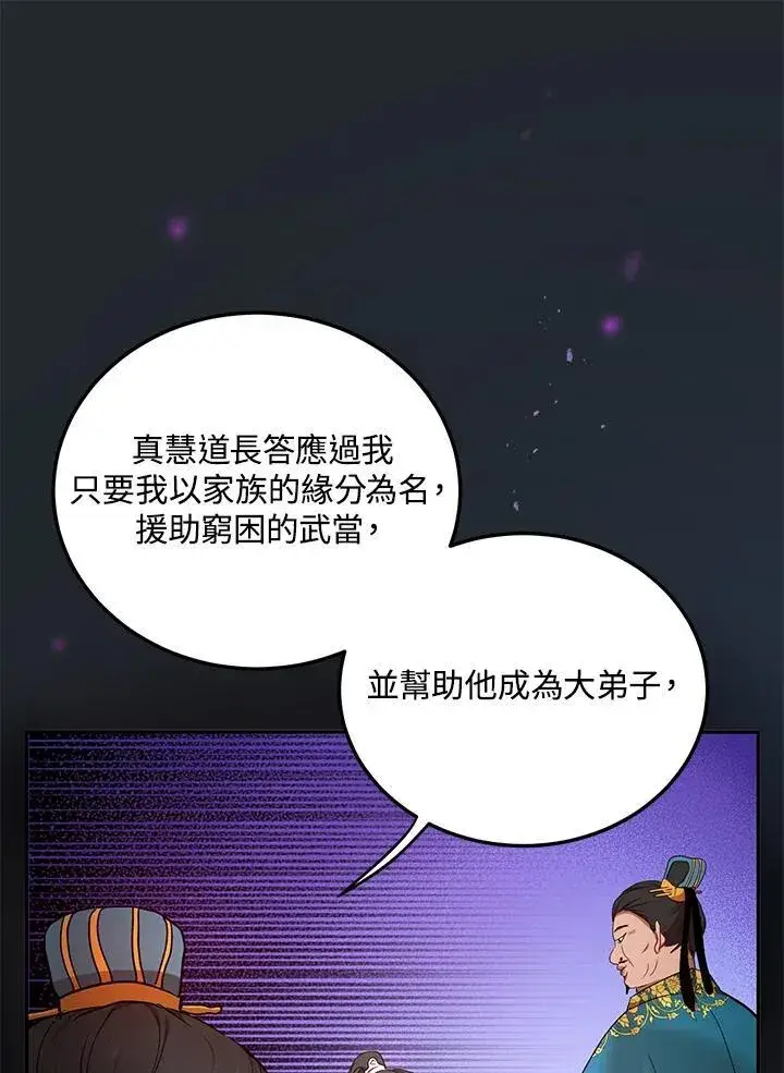 《武当奇侠》第13话图102