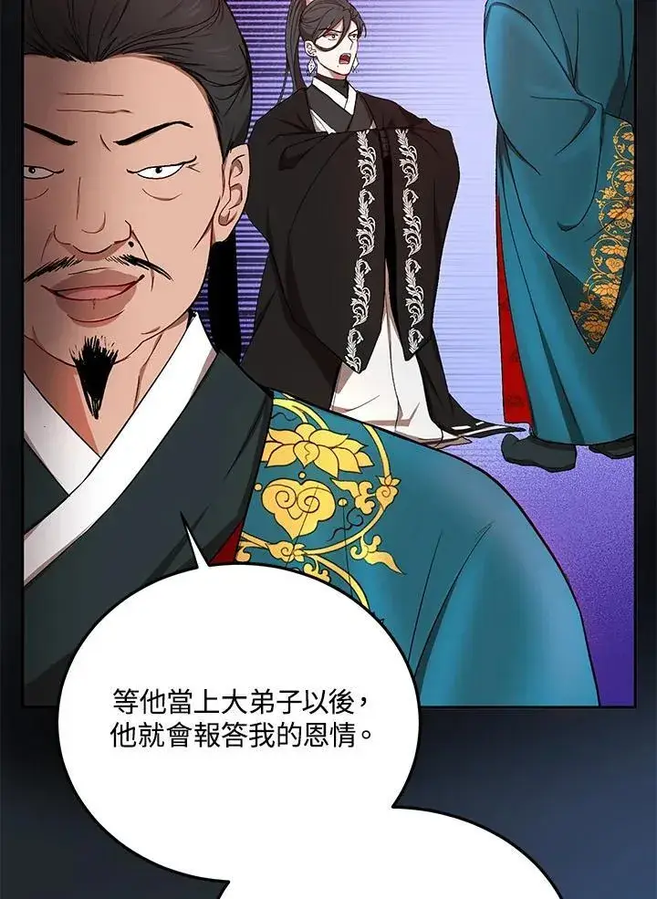 《武当奇侠》第13话图103