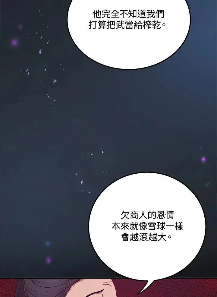 《武当奇侠》第13话图104