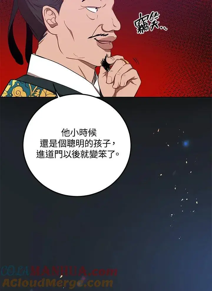 《武当奇侠》第13话图105