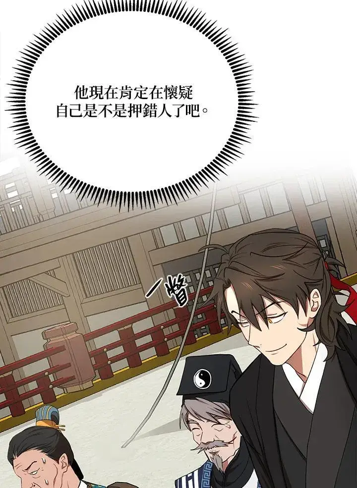 《武当奇侠》第13话图108