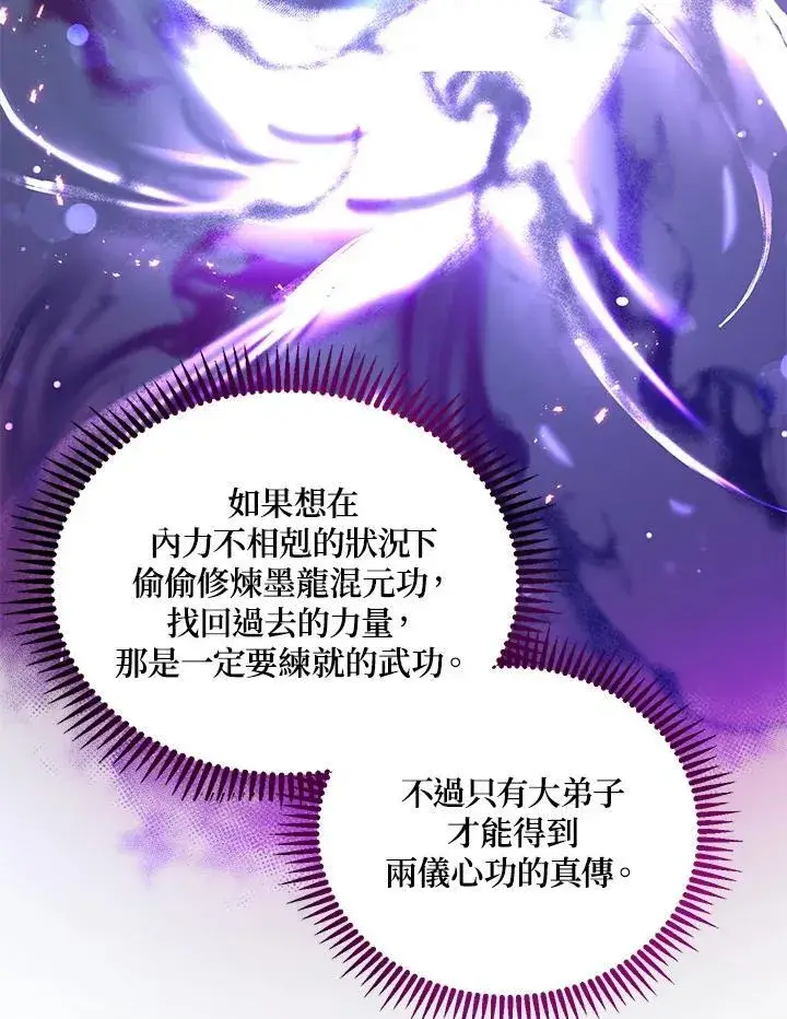 《武当奇侠》第13话图115