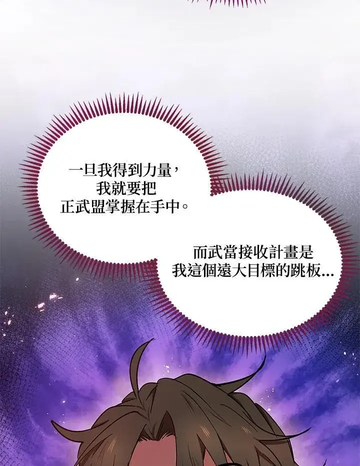 《武当奇侠》第13话图116