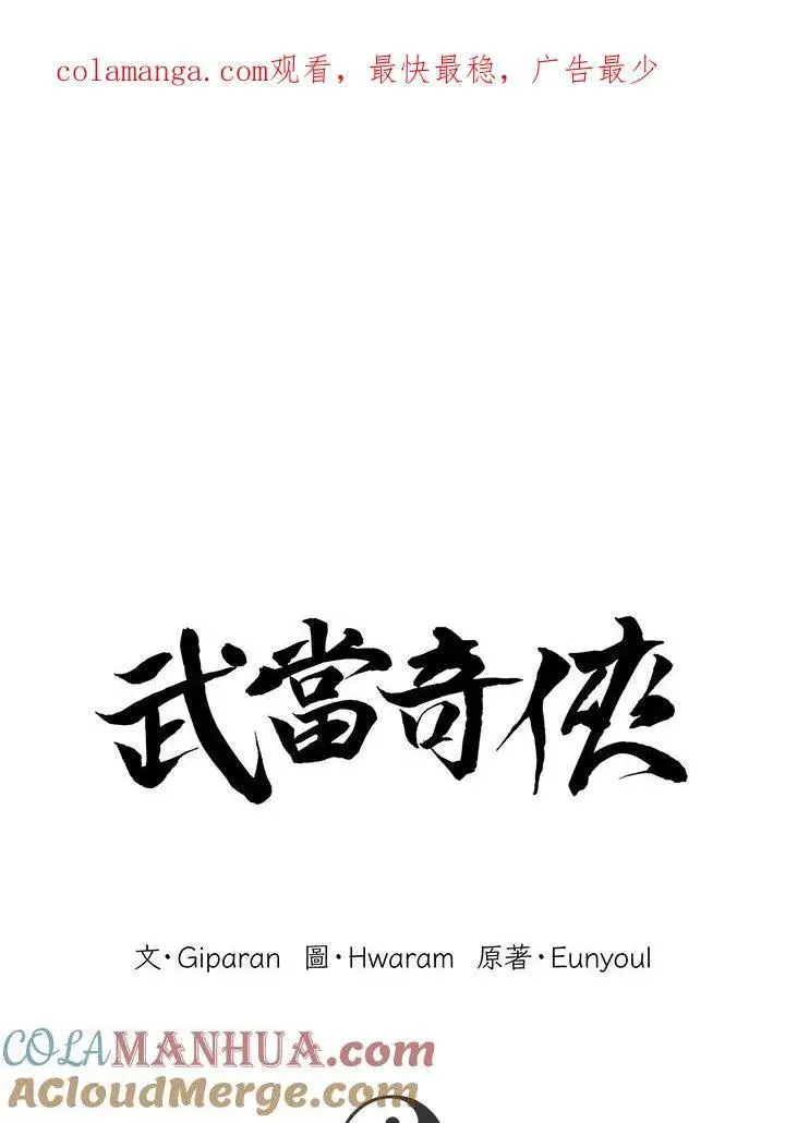 《武当奇侠》第13话图120