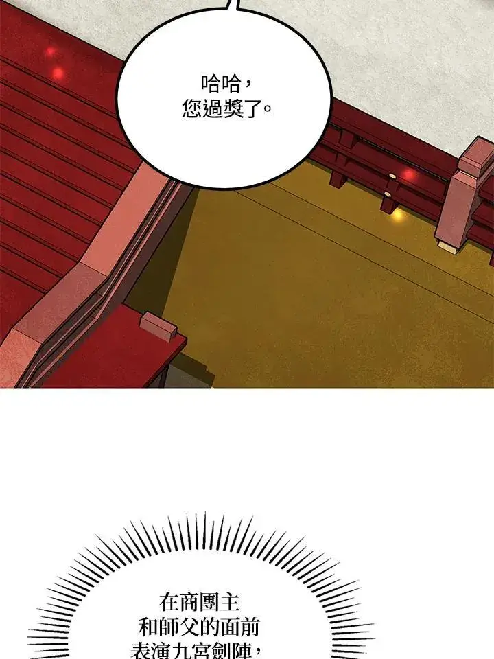 《武当奇侠》第13话图18