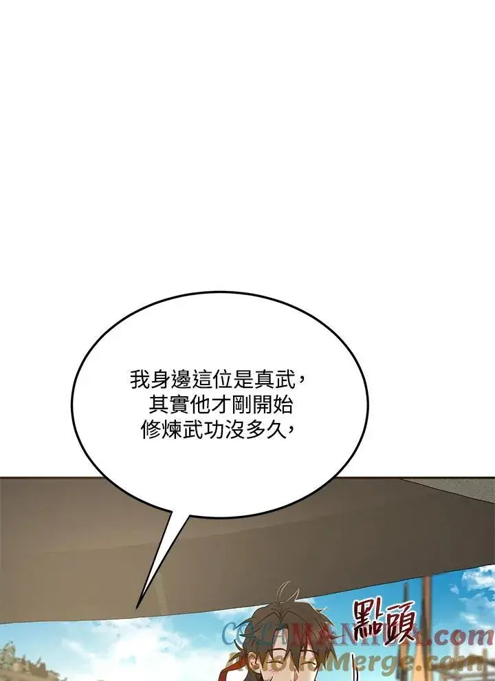 《武当奇侠》第13话图73