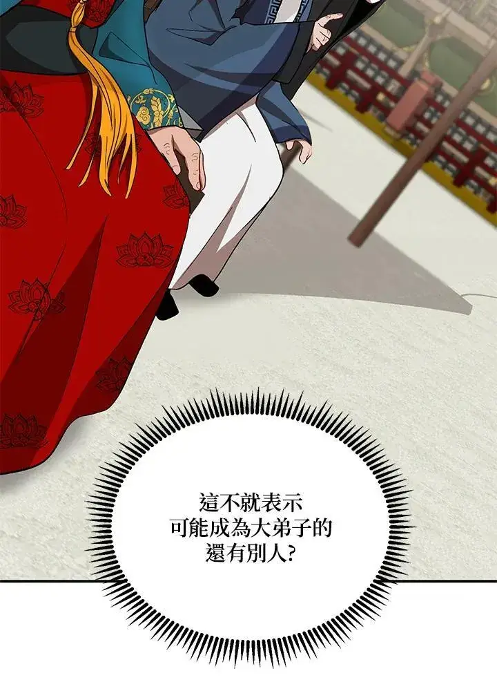 《武当奇侠》第13话图78