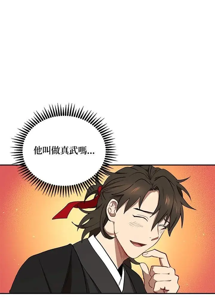 《武当奇侠》第13话图79
