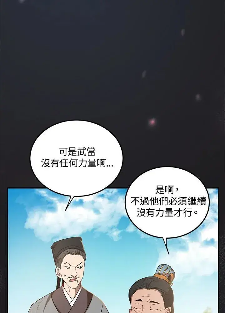 《武当奇侠》第13话图86