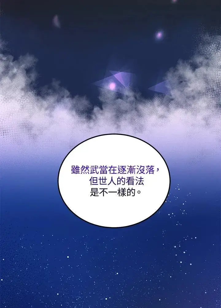 《武当奇侠》第13话图88
