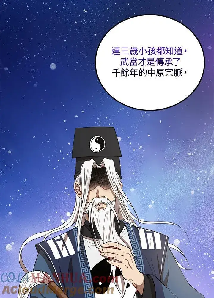 《武当奇侠》第13话图89