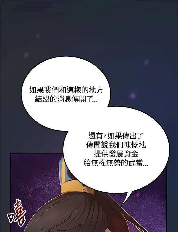《武当奇侠》第13话图91