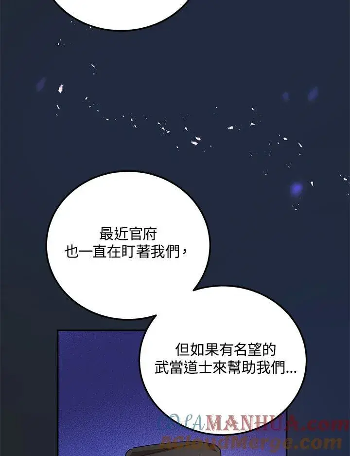《武当奇侠》第13话图93