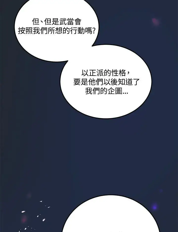 《武当奇侠》第13话图96