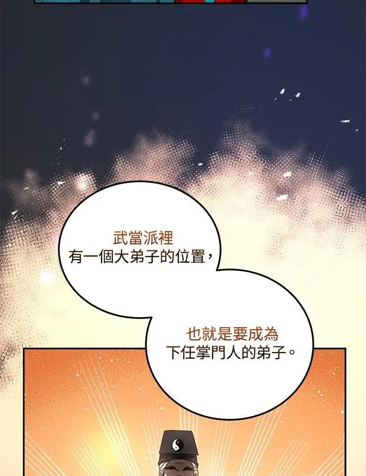 《武当奇侠》第13话图98