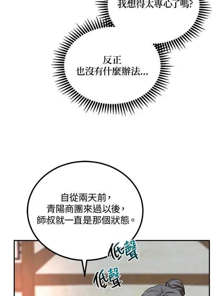 《武当奇侠》第14话图10
