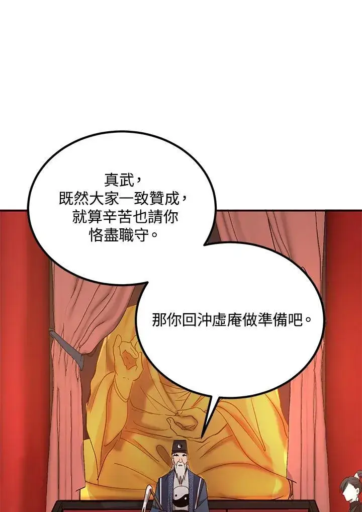 《武当奇侠》第14话图107