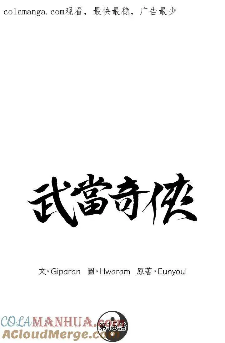 《武当奇侠》第14话图115