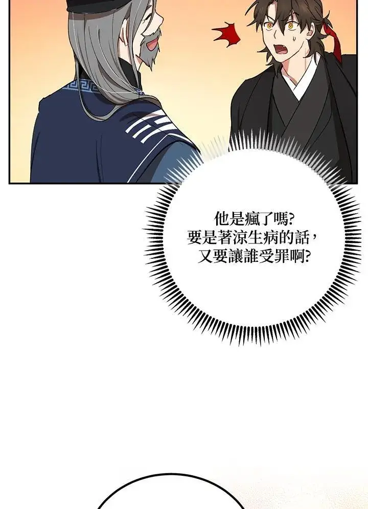 《武当奇侠》第14话图30