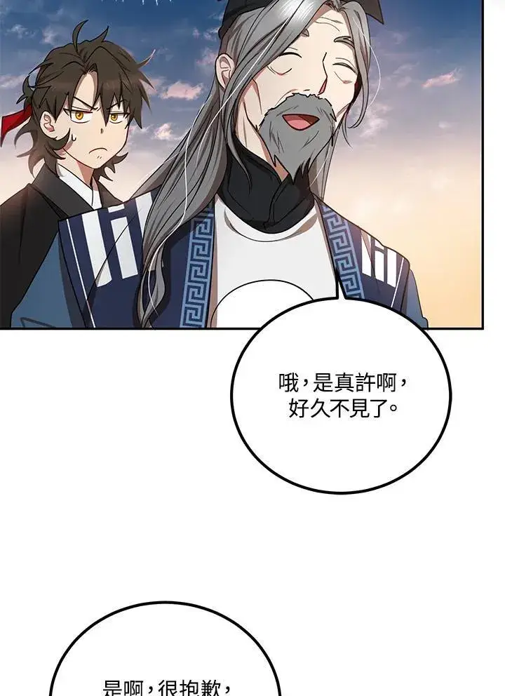 《武当奇侠》第14话图44