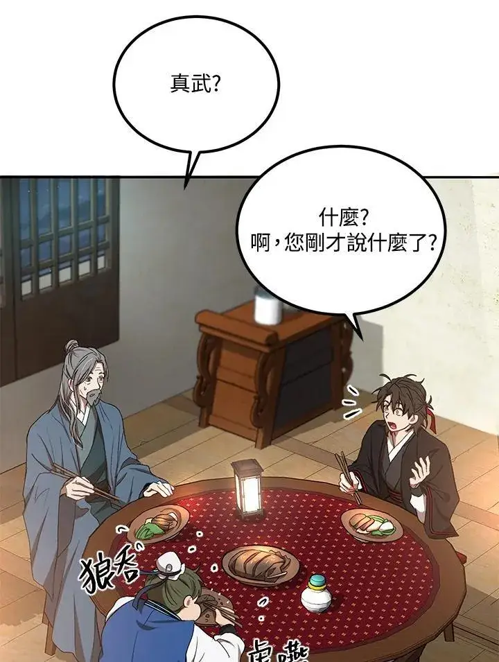 《武当奇侠》第14话图7