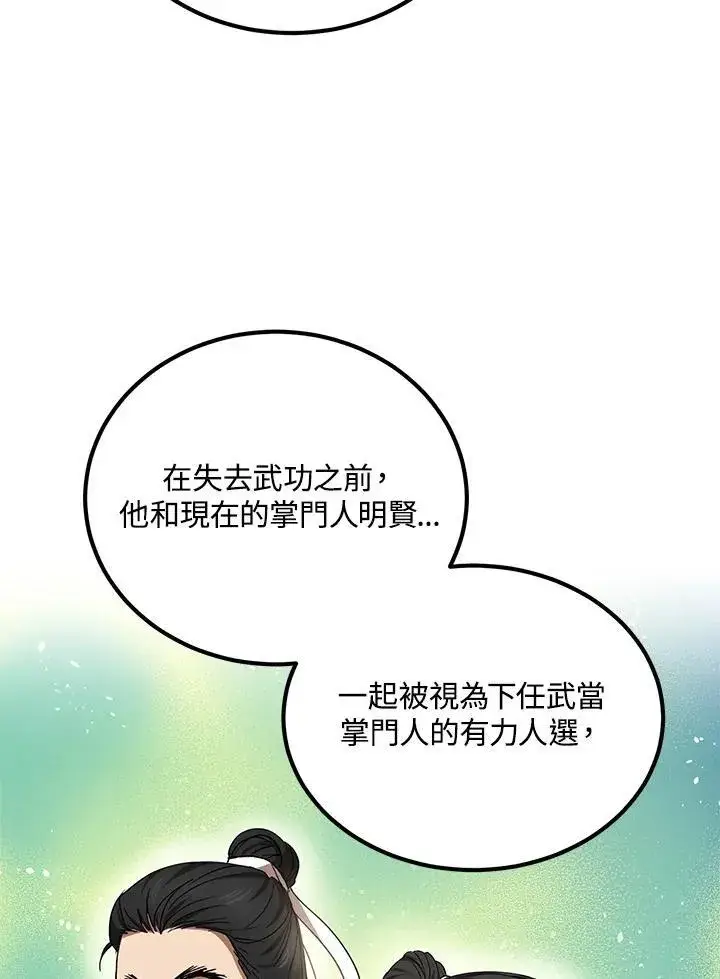 《武当奇侠》第14话图71