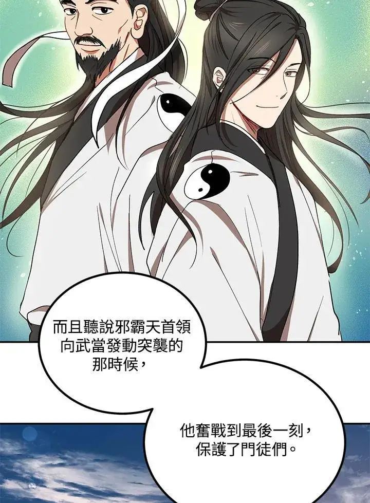 《武当奇侠》第14话图72